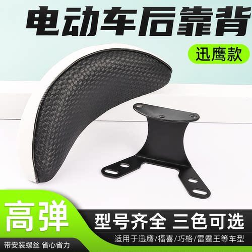 摩杰龙改装迅鹰后靠背柔软舒适