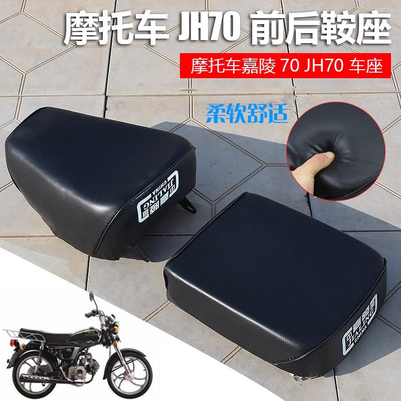 嘉陵JH70车座摩托车JL70前后座子坐包鞍座坐垫分体座防水座垫配件
