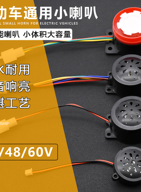 电动三轮车倒车语音自检喇叭三合一四合一电瓶车仪表灯喇叭12V60v