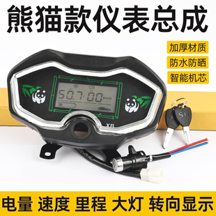 三轮车熊猫款液晶仪表总成48v60V通用电量显示表载重王72v里程表