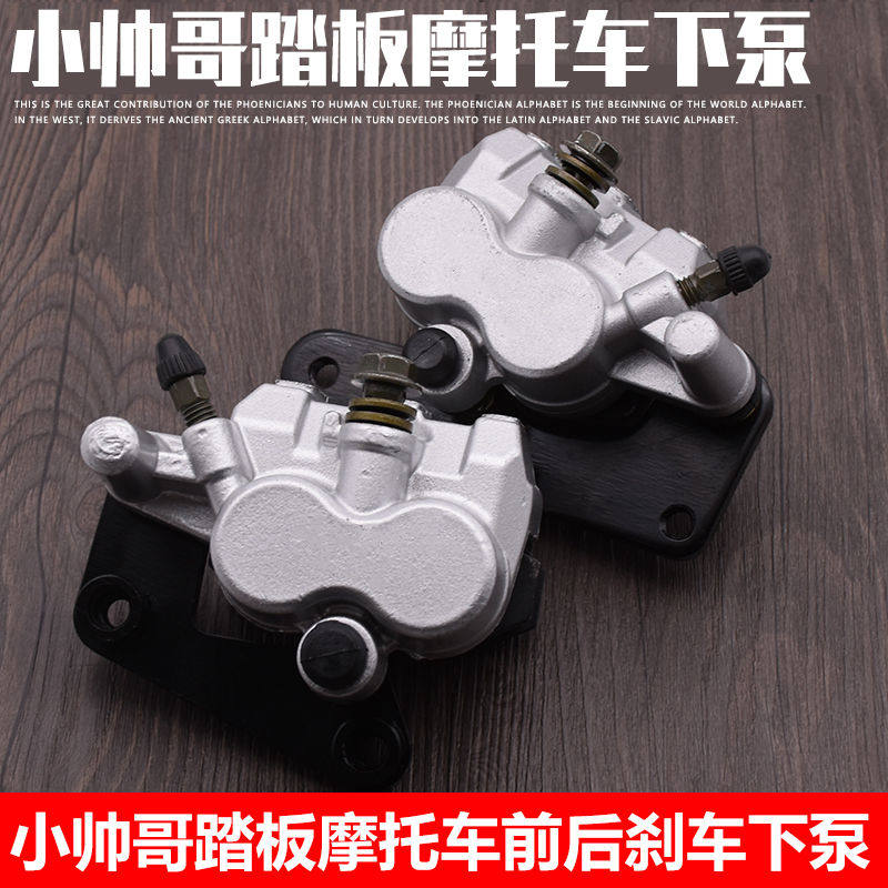 电动车制动泵大小未战小帅哥摩托车前后碟刹下泵踏板车前刹车油泵
