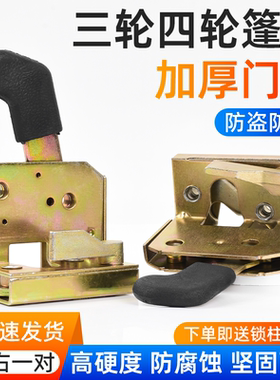 电动三轮车门锁块老年代步车锁体封闭式全棚车门锁开关502内锁板
