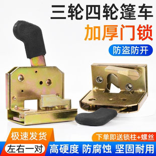 电动三轮车门锁块老年代步车锁体封闭式全棚车门锁开关502内锁板