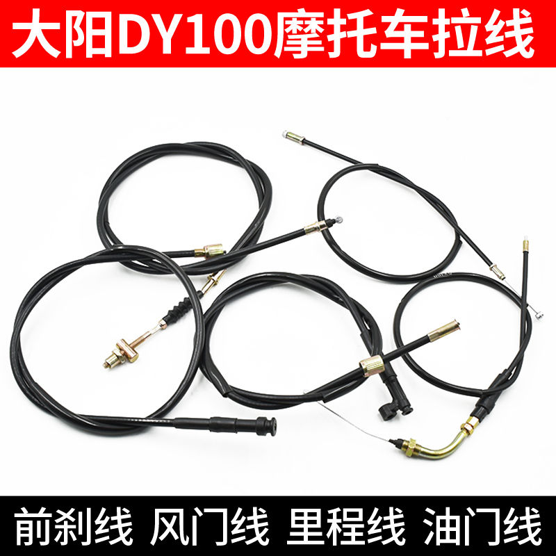 摩杰龙大阳100全车拉线