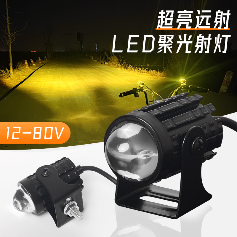 摩托车改装射灯12V-80V通用远近黄白光超亮小钢炮电动车led强光灯