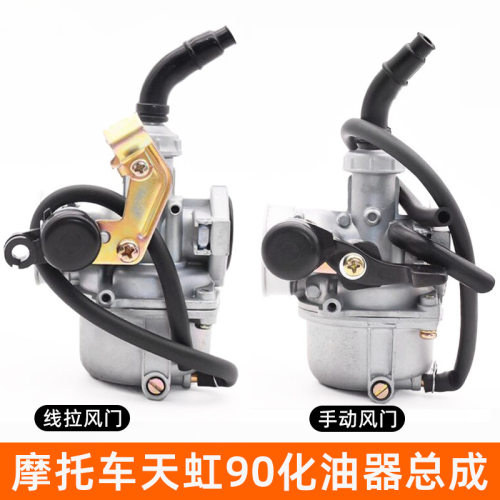 摩杰龙天虹90化油器节能省油