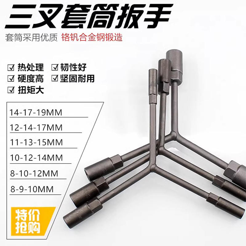 三叉套筒扳手Y型多功能三角手动工具电动摩托车套管套桶维修扳手