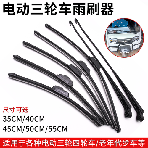 摩杰龙雨刷片雨刮器电动三轮车