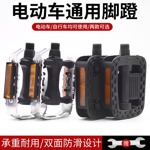 摩杰龙电动自行车脚蹬脚踏板