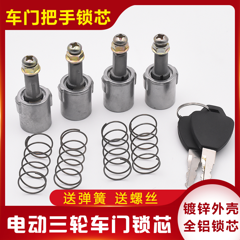 摩杰龙电动三轮车全铝锁芯门锁芯