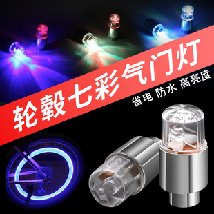电动自行车气门灯夜骑发光风火轮七彩气嘴灯摩托山地车轮胎闪光灯