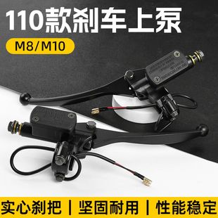 电动车刹车上泵前后液压油刹车把摩托车碟刹泵电瓶车卡钳油泵配件
