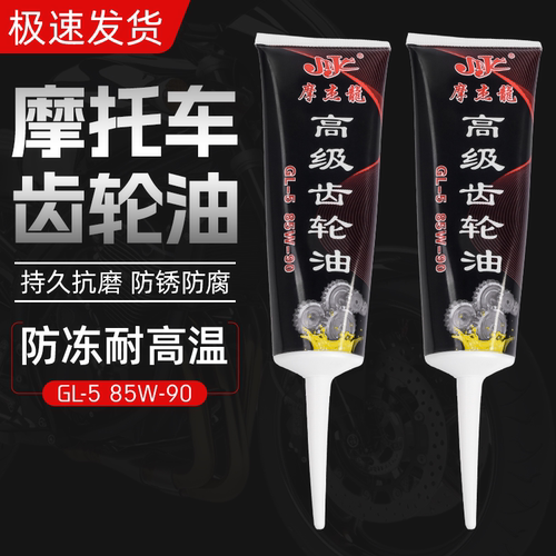 摩杰龙电动三轮车齿轮油变速箱油