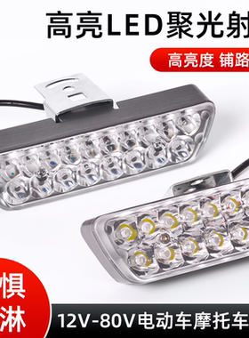 摩托车灯改装小金刚电动车外置防水超亮12v 60V三轮车强光LED灯射