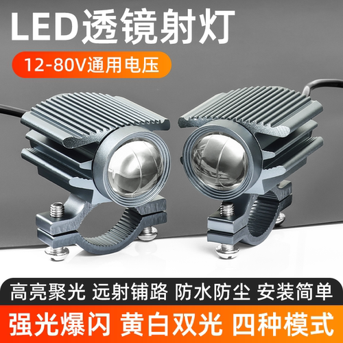 摩托车射灯超亮透镜LED大灯