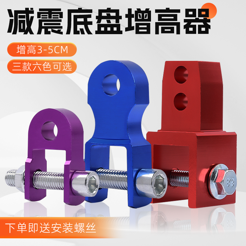 电摩电动车减震增高器摩托车后避震升高神器加长转接头避震垫高器