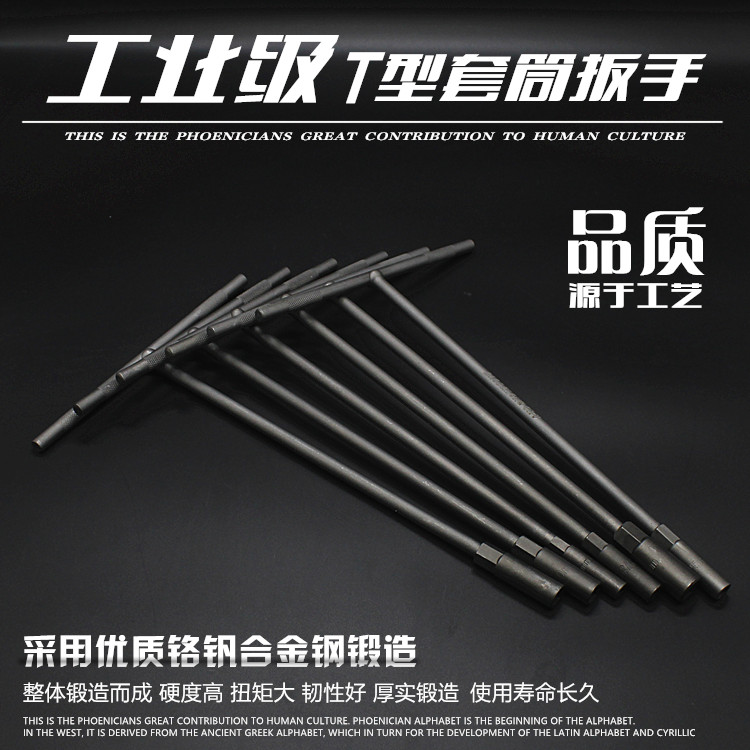 摩杰龙T型套筒扳手维修工具