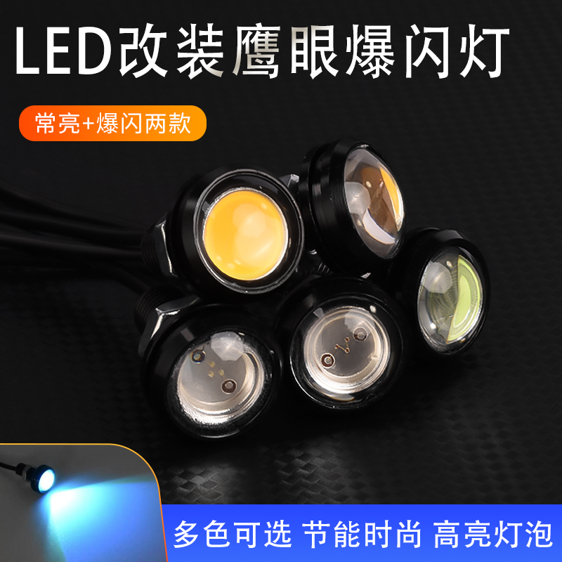 摩杰龙12V鹰眼灯转向灯改装通用