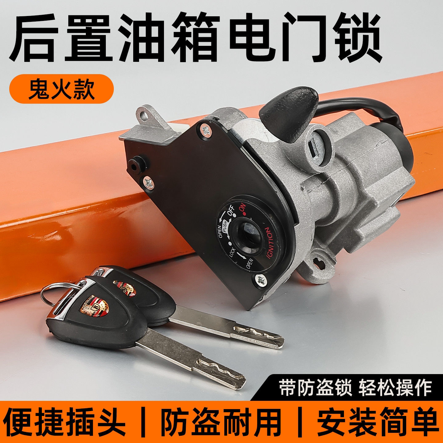 摩托车RSZ100防盗锁三阳飞鹰电源锁车头锁鬼火一代后置钥匙电门锁
