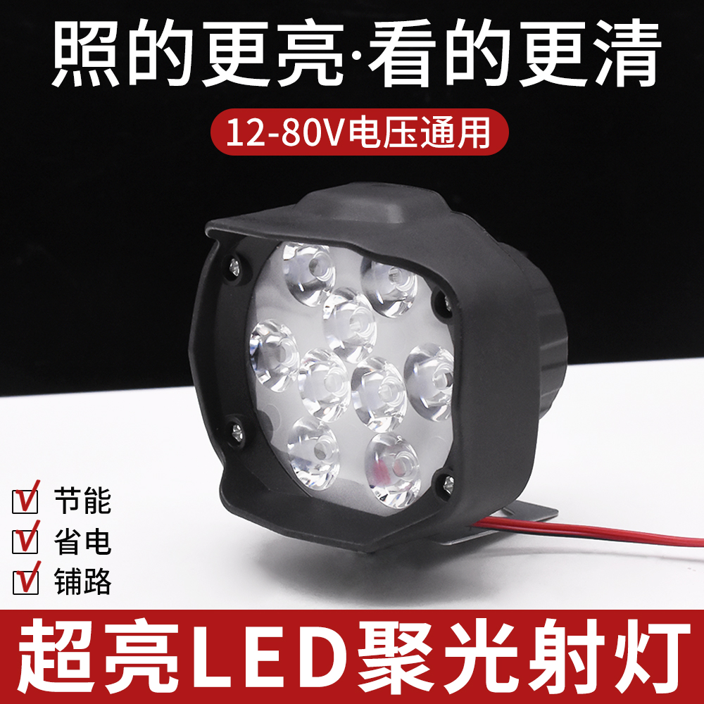 电动摩托车外置LED射灯超亮强光三轮车改装前大灯12v-80V通用防水