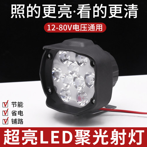 摩杰龙电动摩托三轮车外置LED灯