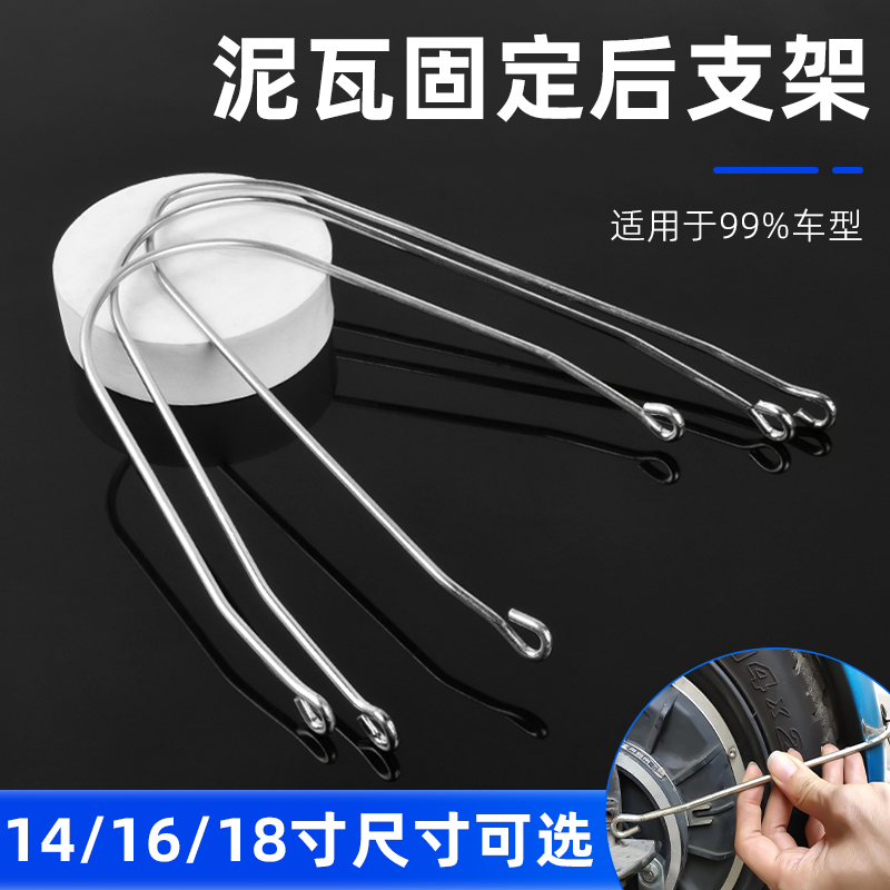 摩杰龙电动车泥瓦支架14/16/18寸