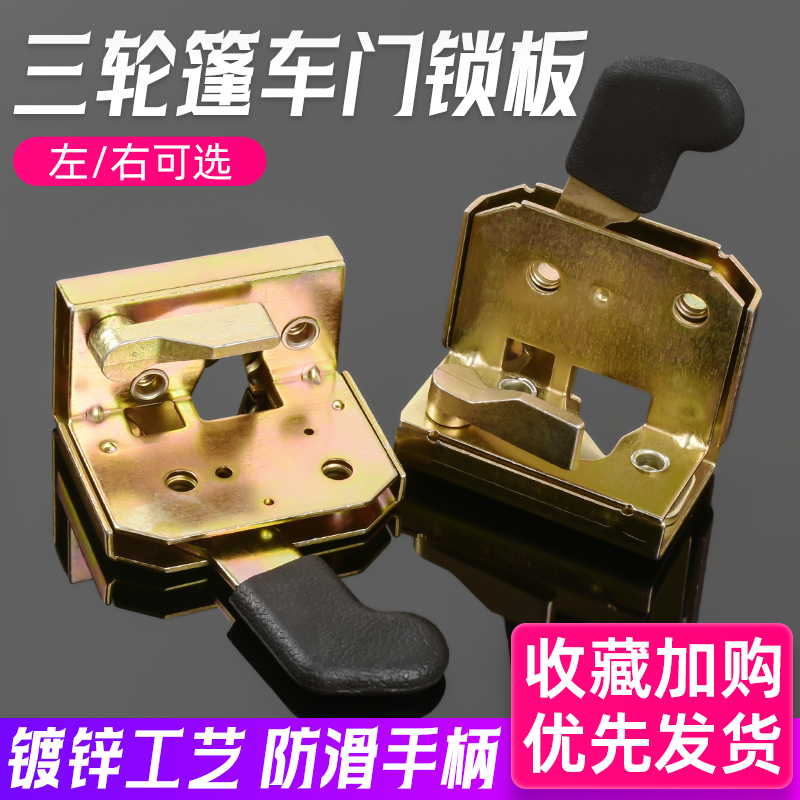 电动三轮车门锁总成门把手四轮车封闭车棚车内锁板锁块门拉手配件,电动车/配件/交通工具,更多电动车零/配件,淘宝优惠券,粉丝福利购,淘宝优惠卷