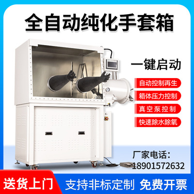 净化系统手套箱实验室水氧≤1ppm试验箱厌氧再生不锈钢真空手套箱
