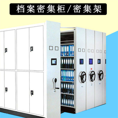 手摇式移动档案柜档案密集柜 密集架 档案室电动智能密集柜资料柜