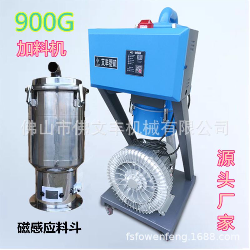 广州吸料机 注塑送料真空抽料机 900G开放式塑料颗粒加料机 7.5KW
