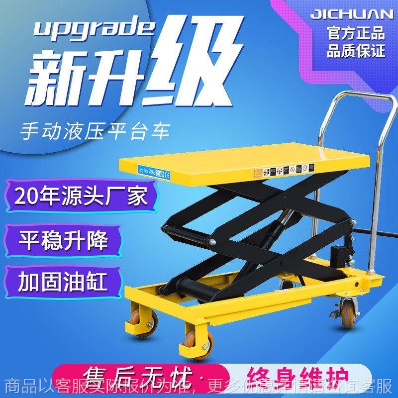 新款可移动式平台液压升降机升降台手动液压平台车家用小型固定车