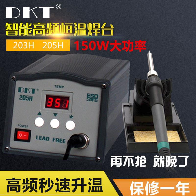 DKT-205H大功率数显焊台 工业速热恒温焊台 150W高频涡流智能焊台