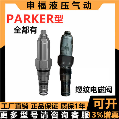 PARKER派克替代液压螺纹插装压力流量阀CB101 CF CK CT 10 20 30