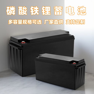 太阳能发电系统UPS储能离网供电磷酸铁锂储能蓄电池12V100/200A