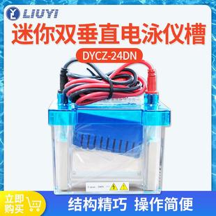 北京 DYCZ-24DN 迷你双垂直电泳仪槽 配DYY-6C电泳仪电源