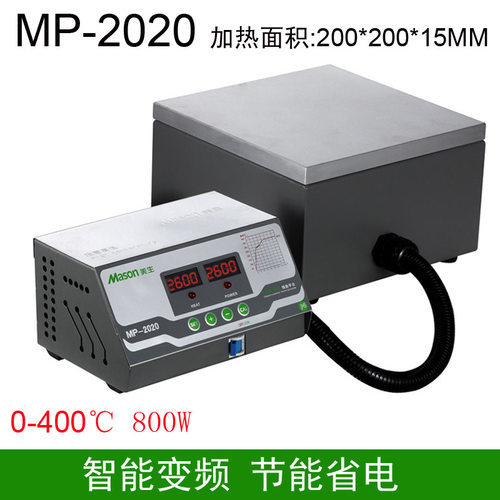 MP-2020恒温加热台200*200加热平台LED加热板分体式加热台
