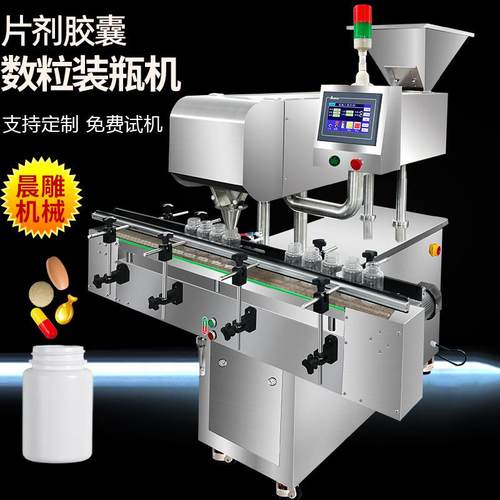 全自动8通道电子数粒机 奶片钙片装瓶生产线方案定制 自动数片机