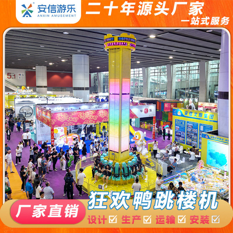 户外大型疯狂跳楼机旋转塔游乐设备广场商场景区网红引流娱乐设施
