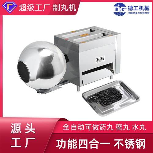 全自动小型大丸中药粉末制丸机小型高效仪器制作水蜜丸药丸芝麻丸