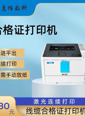 阀门 仪器 水泵 线缆合格证打印机 铜版纸材料 HB-B616