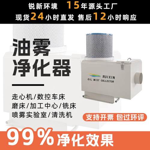机床油雾净化器CNC加工中心走心机机械式油雾收集器过滤回收器