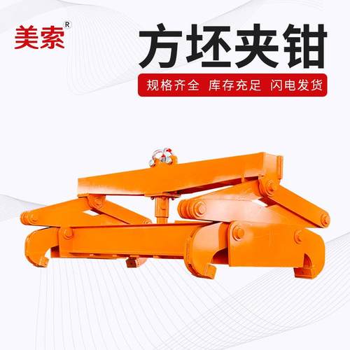 钢坯夹钳起重吊具厂家供应起重吊装钢坯方坯吊钳