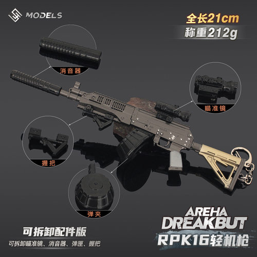 暗区突围模型枪可拆卸RPK16机枪模型合金玩具游戏收藏钥匙扣摆件