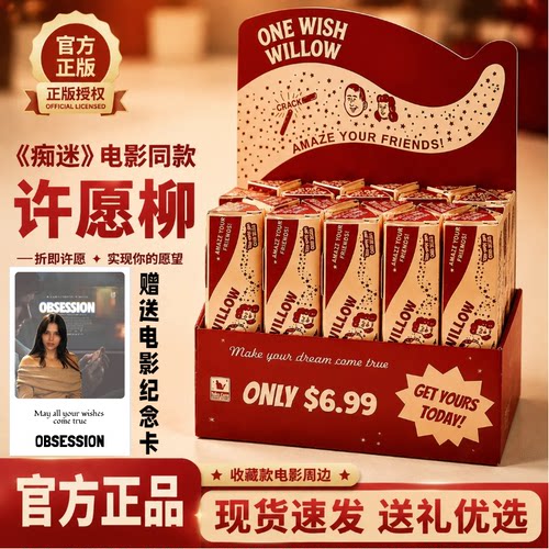 痴迷许愿柳Obsession正版周边