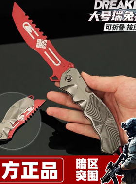 正版暗区突围周边瑞兔折刀可折叠弹跳金属武器模型现货摆件未开刃