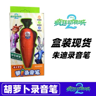 朱迪胡萝卜录音笔疯狂动物城2周边兔子警官尼克玩道具写字文具
