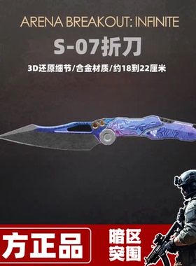 正版NOC-S07超越自我暗区突围周边小刀具模型新合金现货金属玩具