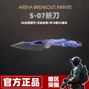 正版NOC-S07超越自我暗区突围周边小刀具模型新合金现货金属玩具