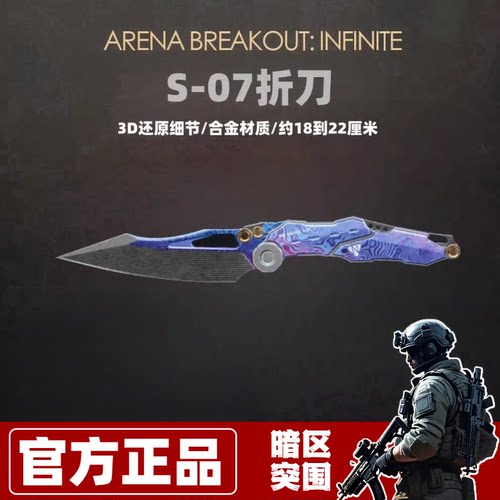 正版NOC-S07超越自我暗区突围周边小刀具模型新合金现货金属玩具