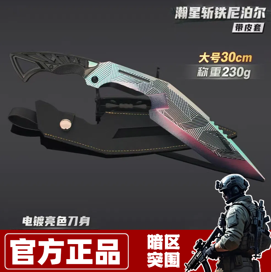 暗区突围周边近战武器瀚星斩铁尼泊尔模型百锻金属男孩玩具现货